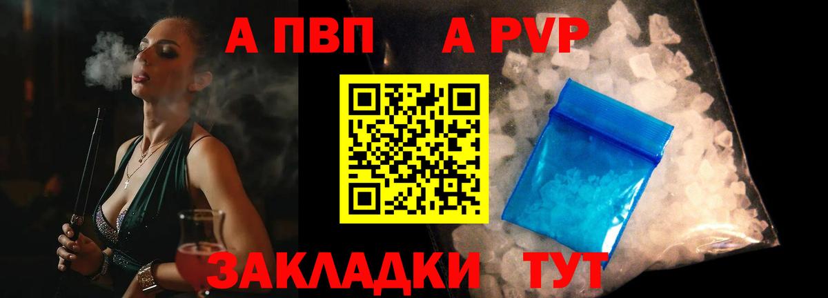 A PVP Crystall  Альфа ПВП Соль  Alpha-PVP Crystall  Вход с VPN  Обнинск 