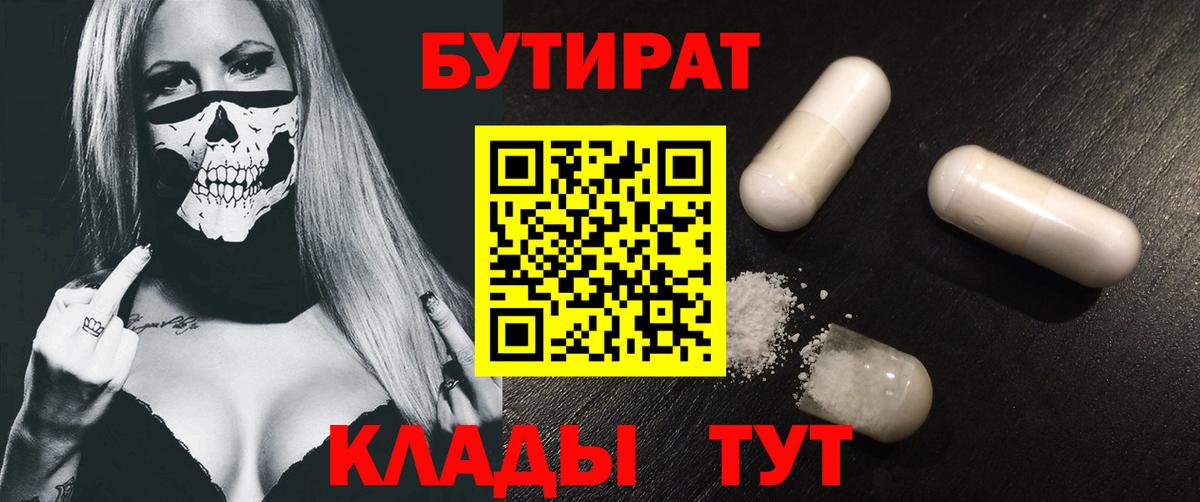 Обнинск  Бутират GHB  Вход с VPN 