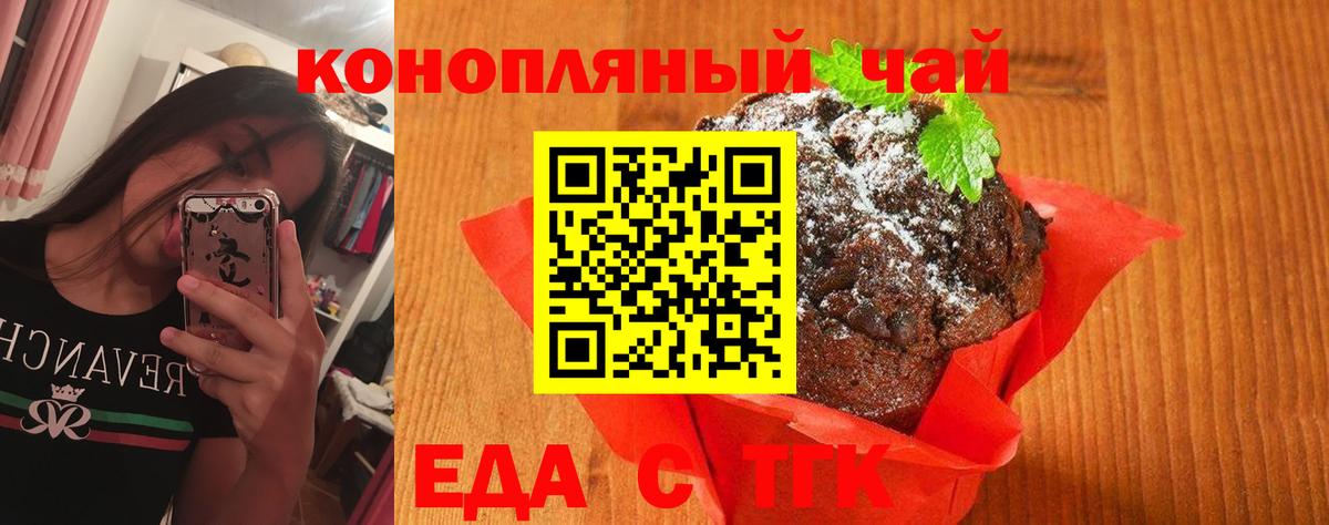 Еда ТГК конопля  Вход с VPN  Обнинск 