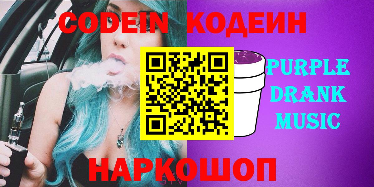 Обнинск  Кодеиновый сироп Lean напиток Lean (лин)  Кодеиновый сироп Lean Purple Drank  Вход с VPN 