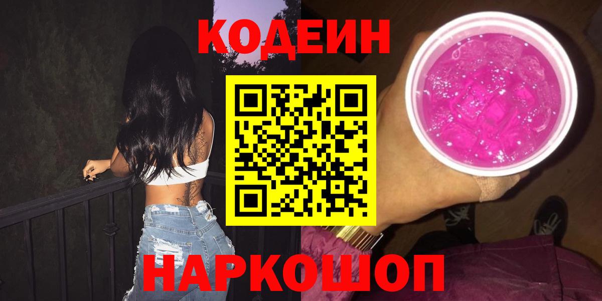 Кодеиновый сироп Lean напиток Lean (лин) Обнинск