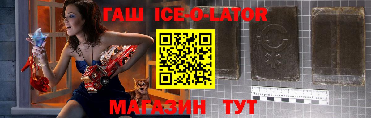 Гашиш ice o lator  где продают   Вход с VPN  Гашиш  Обнинск  ГАШ hashish 