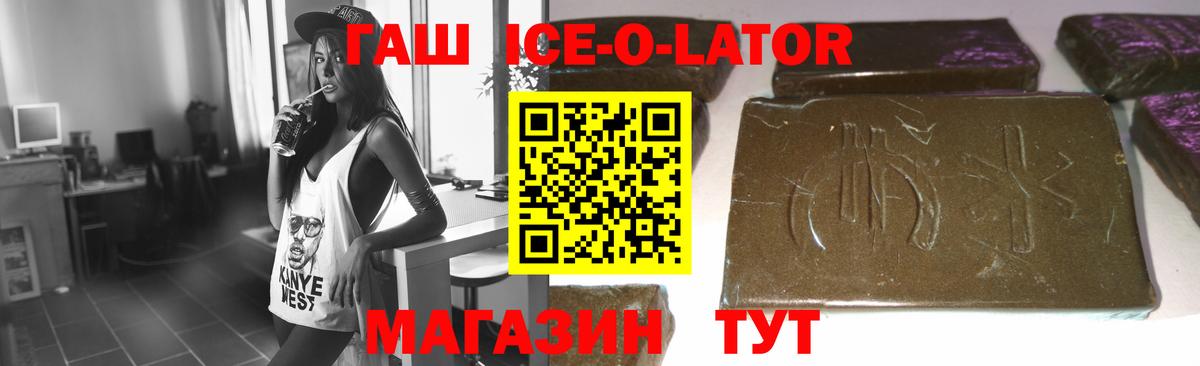 ГАШИШ Ice-O-Lator Обнинск