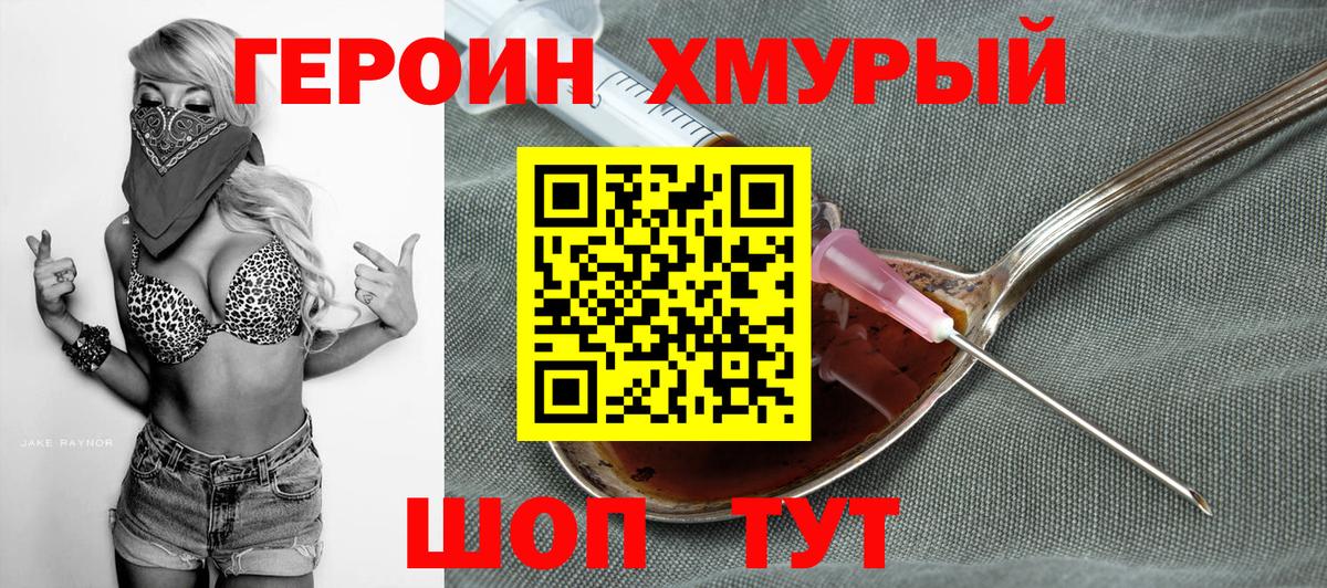Героин VHQ Обнинск