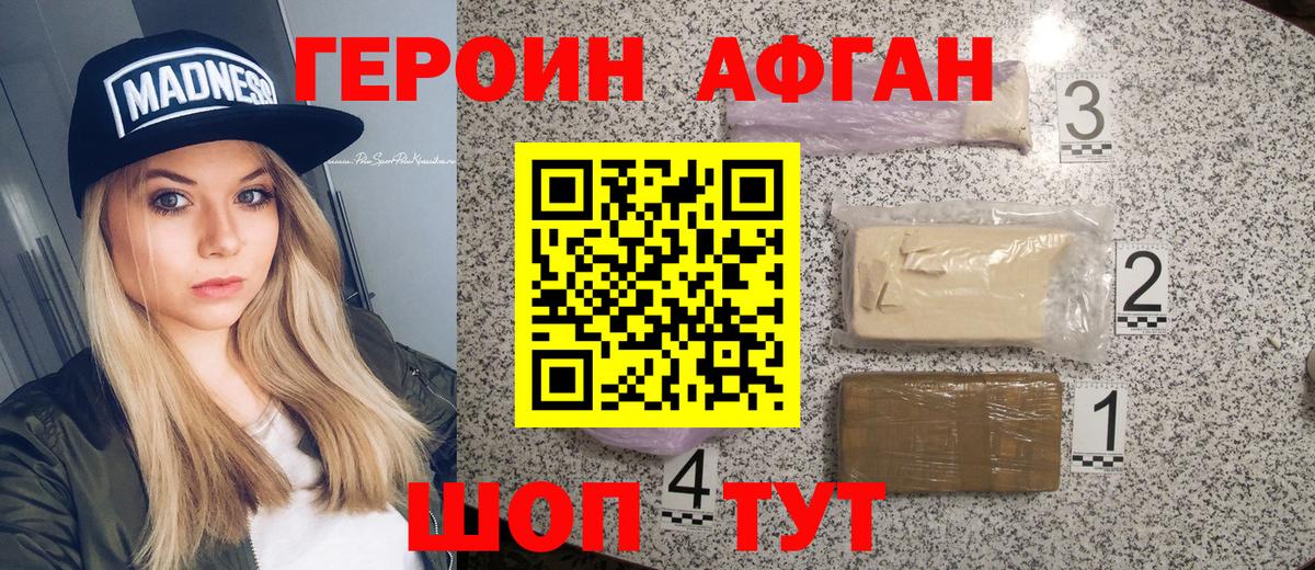 Героин афганец  Вход с VPN  Обнинск 